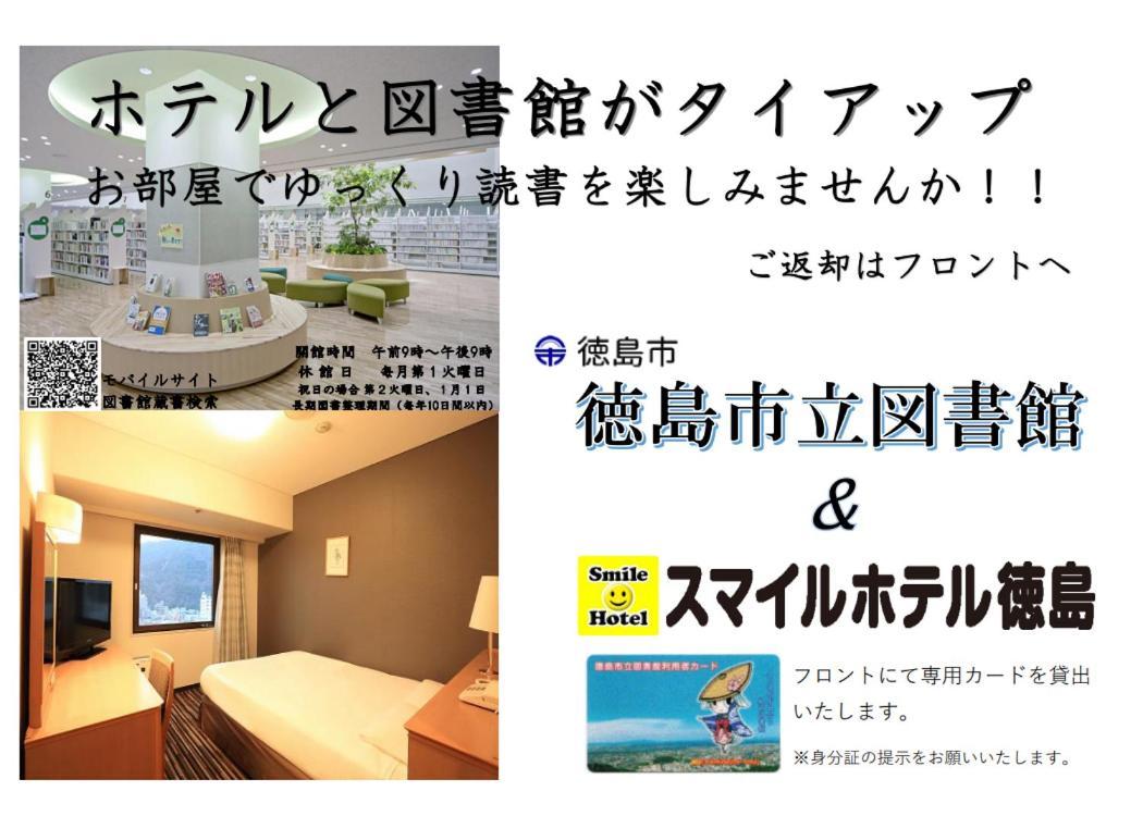 Smile Hotel Tokushima Exterior foto